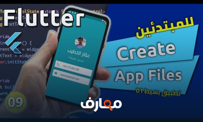 برمجة تطبيق بطاقتى بFlutter