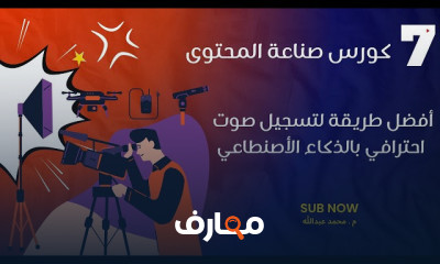 صناعة المحتوي للمدربين 2025