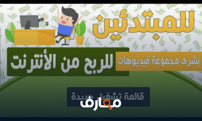 الربح من الإنترنت من الصفر