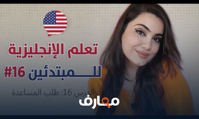 اللغة الانجليزية من الصفر