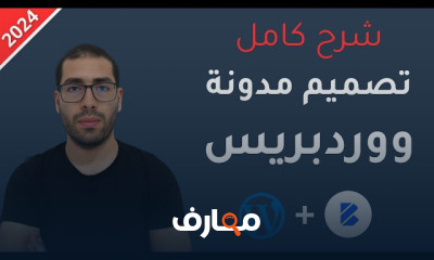 كيفية انشاء مدونة WordPress