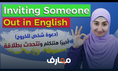 المحادثة الإنجليزية مستوى ثانى