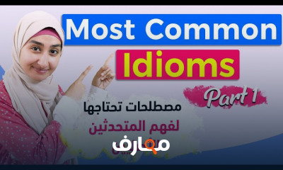 اهم جمل الإنجليزية مستوى ثالث