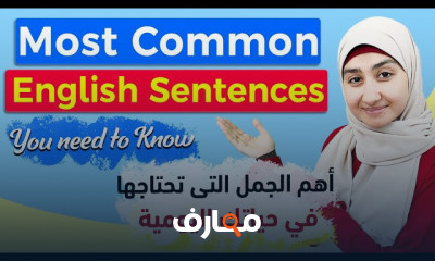 اهم جمل الإنجليزية مستوى ثانى