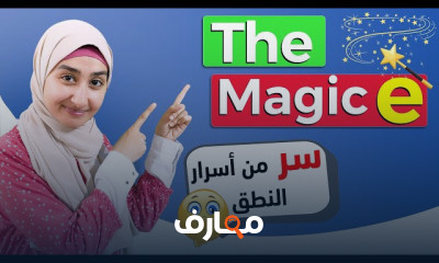 الصوتيات فى الانجليزية مستوى2