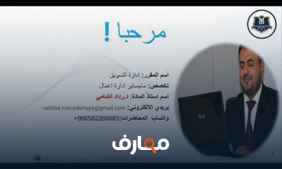 إدارة التسويق