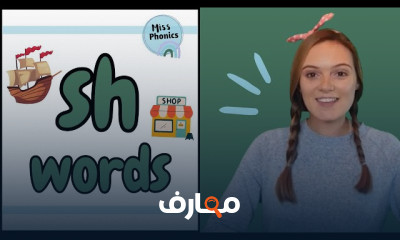 اساسيات Blending Words بالانجليزية