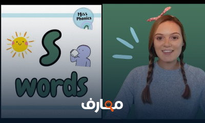 دمج أصوات الحروف بالإنجليزية