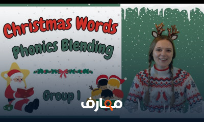 كلمات Christmas بالانجليزى للأطفال