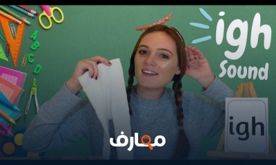 تمارين Trigraphs للأطفال