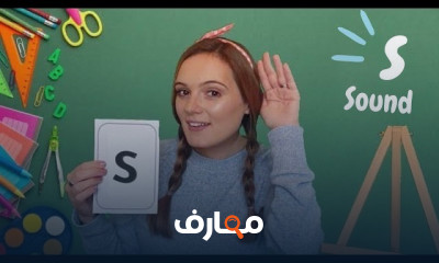 تأسيس Jolly Phonics للأطفال