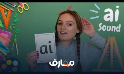 طريقة تعلم Sound Phonics للأطفال