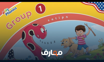 Jolly Phonics Songs للأطفال
