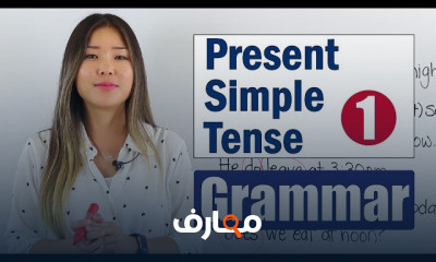 أساسيات قواعد لغة إنجليزية