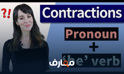نطق الاختصارات فى الإنجليزية