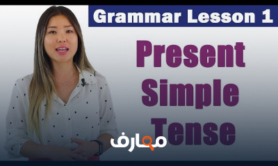 أهم قواعد الإنجليزية للمحادثات
