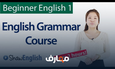أساسيات المحادثة فى الانجليزية