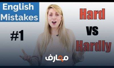 الأخطاء الشائعة فى الإنجليزية