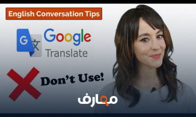 إتقان المحادثة الإنجليزية 2026