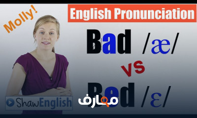 مخارج الحروف في الإنجليزية