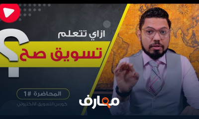 فنون التسويق والمبيعات