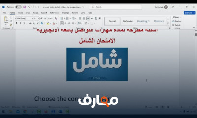مهارات التواصل بالإنجليزية