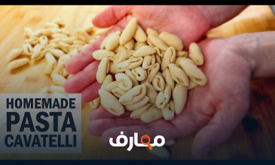 كيفية صنع المكرونة في المنزل