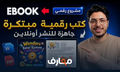 كتابة المقالات والكتب الرقمية