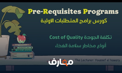 متطلبات البرامج الأولية PRPs
