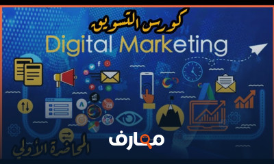 التسويق الإلكترونى خطوة بخطوة
