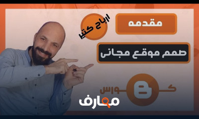 الربح من مدونة blogger من الصفر
