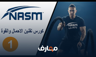 أخصائى تحسين الأداء الرياضى