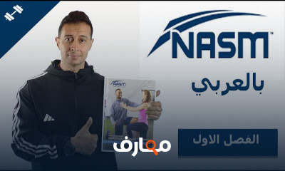 برنامج تأهيل المدرب الشخصي