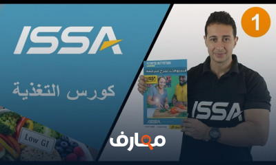 احتراف التغذية الرياضية