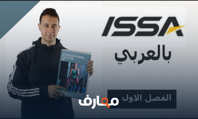 إعداد المدرب الشخصي من الصفر