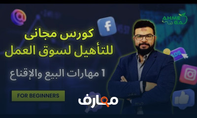 مهارات البيع لأخصائى التغذية