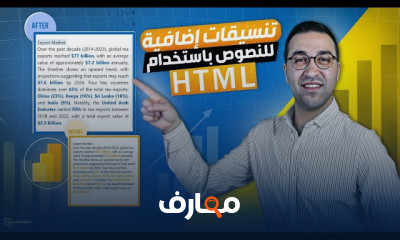 نصائح Power BI لتحسين التقارير