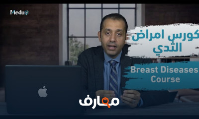 الجراحة العامة والرعاية الطبية