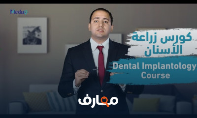 طب وجراحة الأسنان
