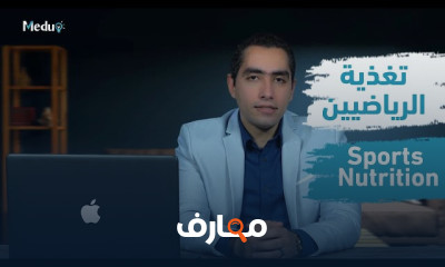 التغذية الصحية والوقاية