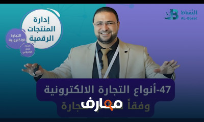 أنواع التجارة الإلكترونية