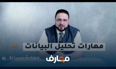 مهارات تحليل البيانات بالخطوات