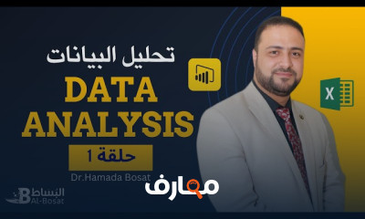 تحليل البيانات باستخدام Power BI