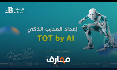 إعداد المدرب الذكى باستخدام AI