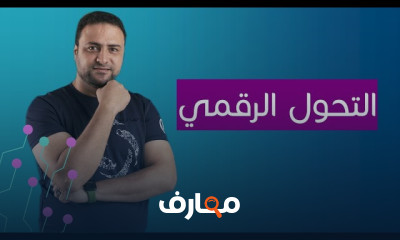 الذكاء الاصطناعى والتحول الرقمى