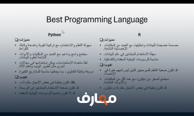 أساسيات علم البيانات باستخدام R