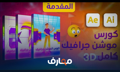 موشن جرافيك في After Effects