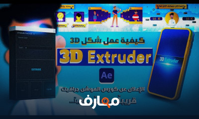 سكربتات After Effects للمبتدئين