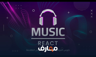 موشن جرافيك تحريك الموسيقى