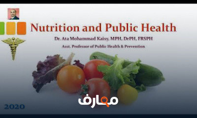 الصحة العامة والتغذية السليمة